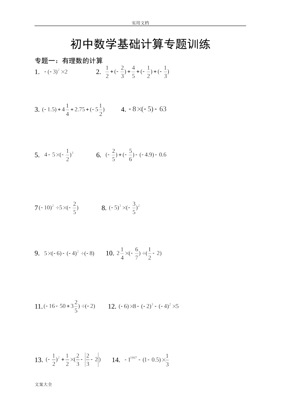 初中数学基础计算专题训练[19页]_第1页