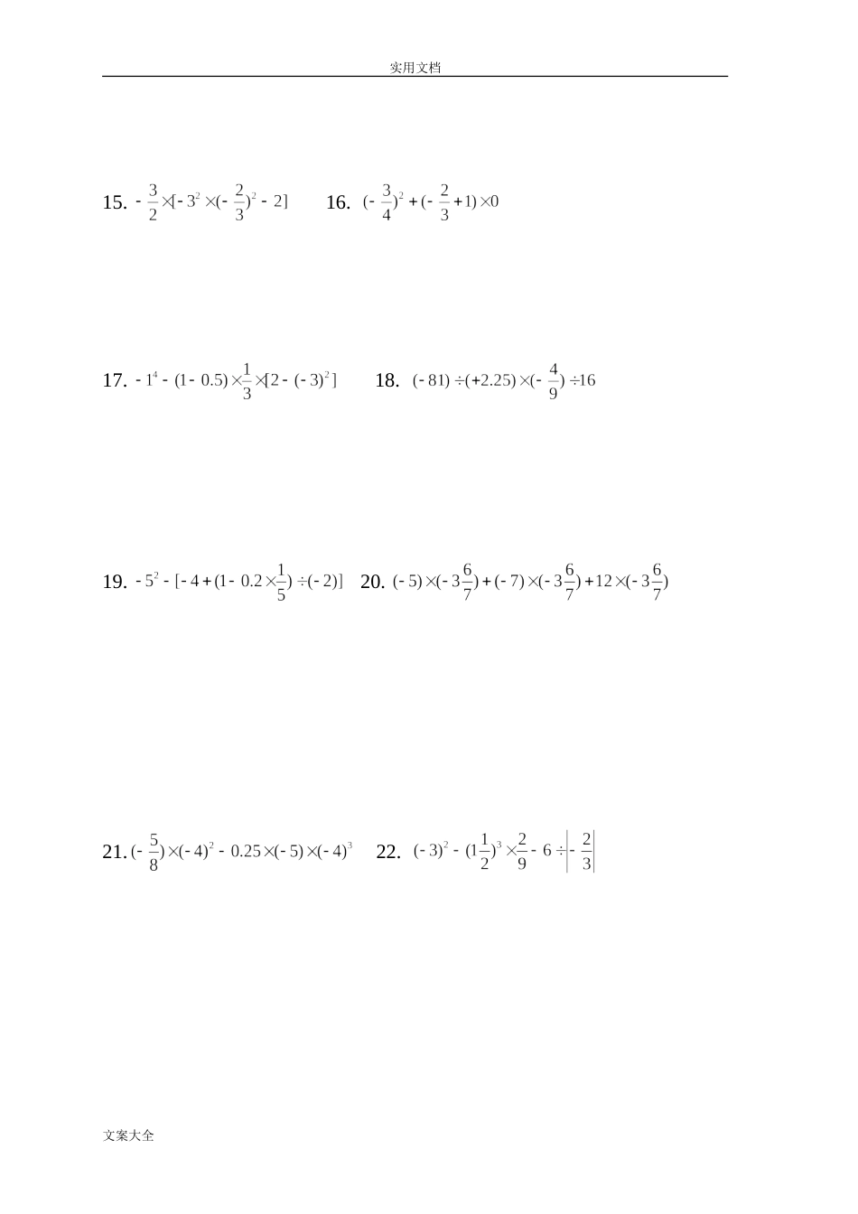 初中数学基础计算专题训练[19页]_第2页