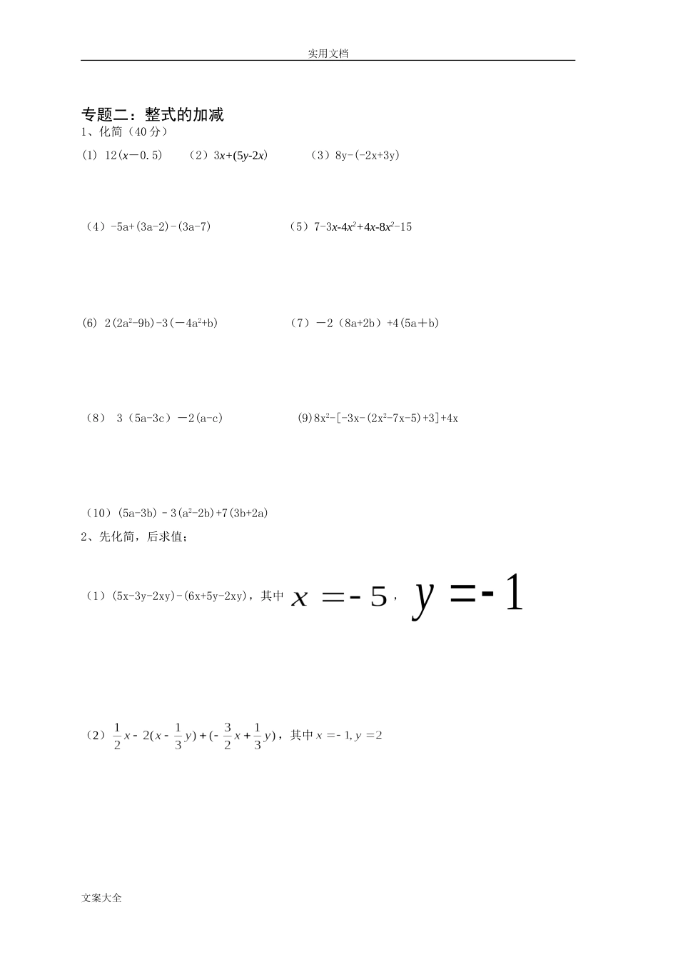 初中数学基础计算专题训练[19页]_第3页