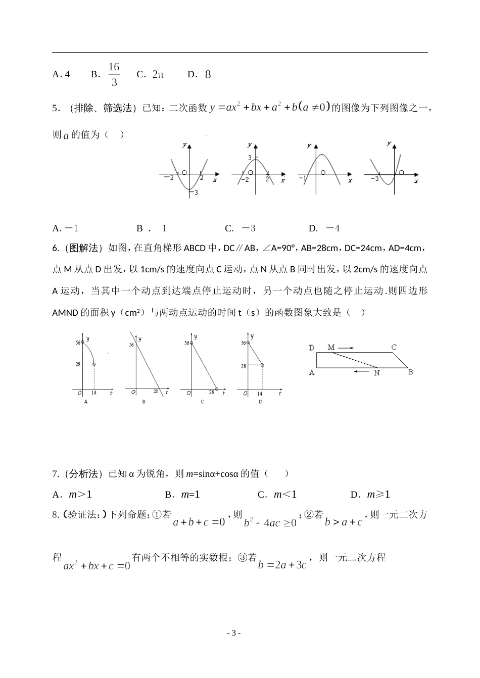 初中数学解题技巧(史上最全)[45页]_第3页