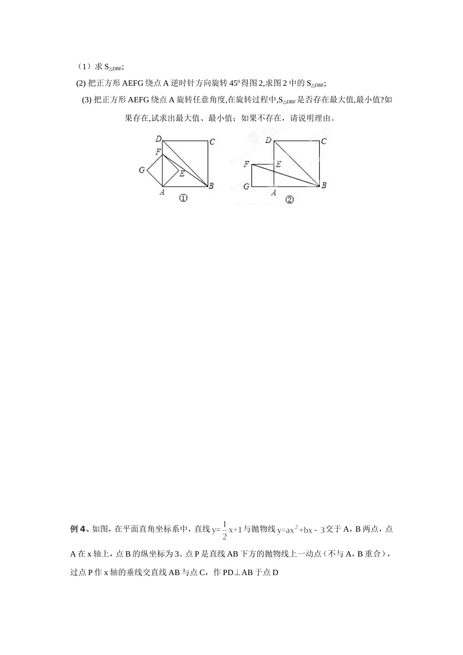 初中数学最值问题典型例题(含答案分析)[11页]_第3页