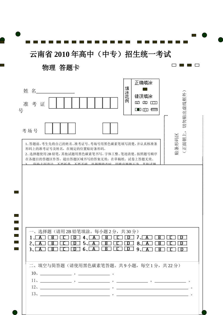 初中物理考试答题卡模板_第1页