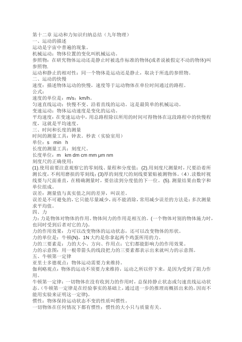 初中物理力学知识点[7页]_第1页