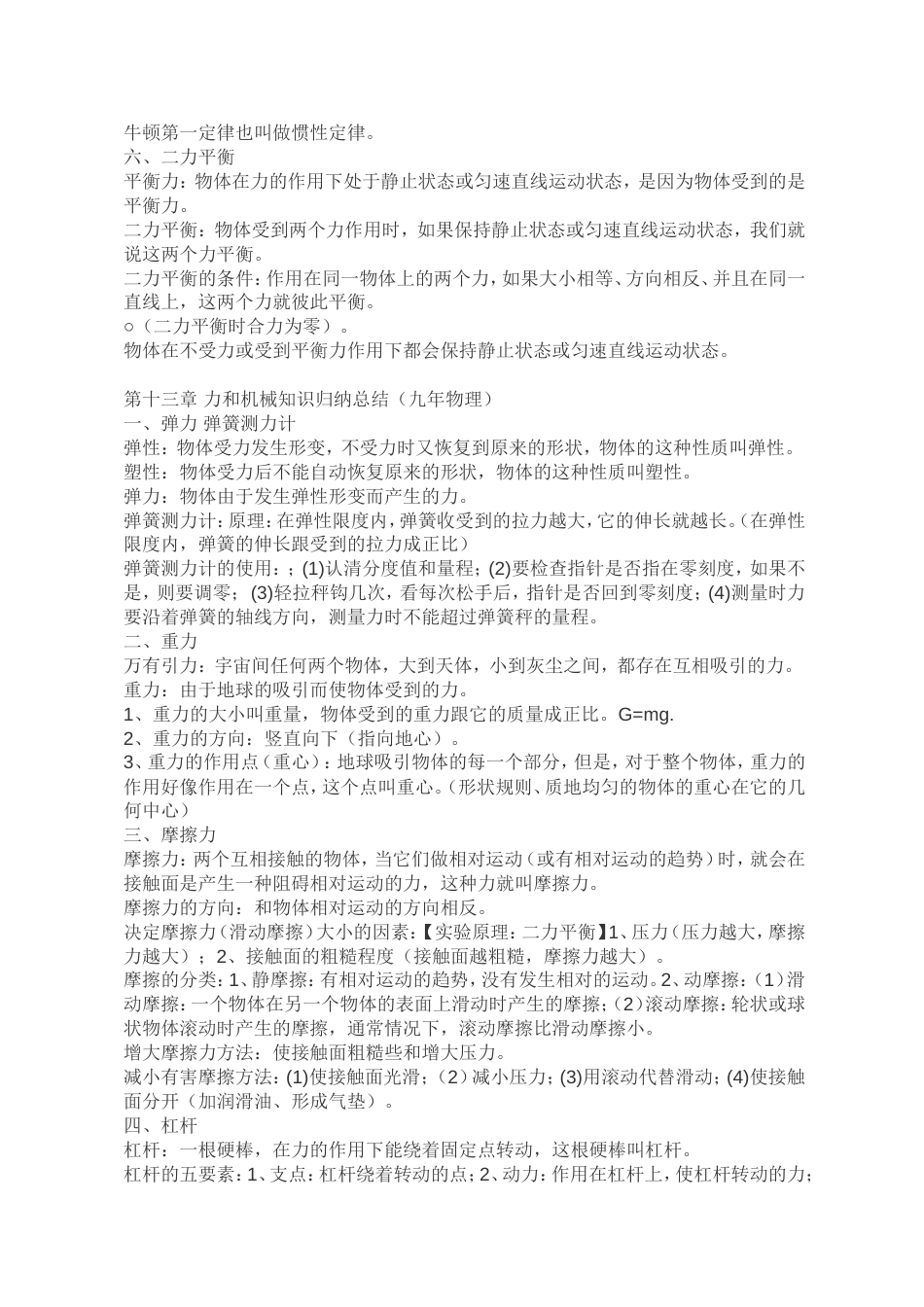 初中物理力学知识点[7页]_第2页