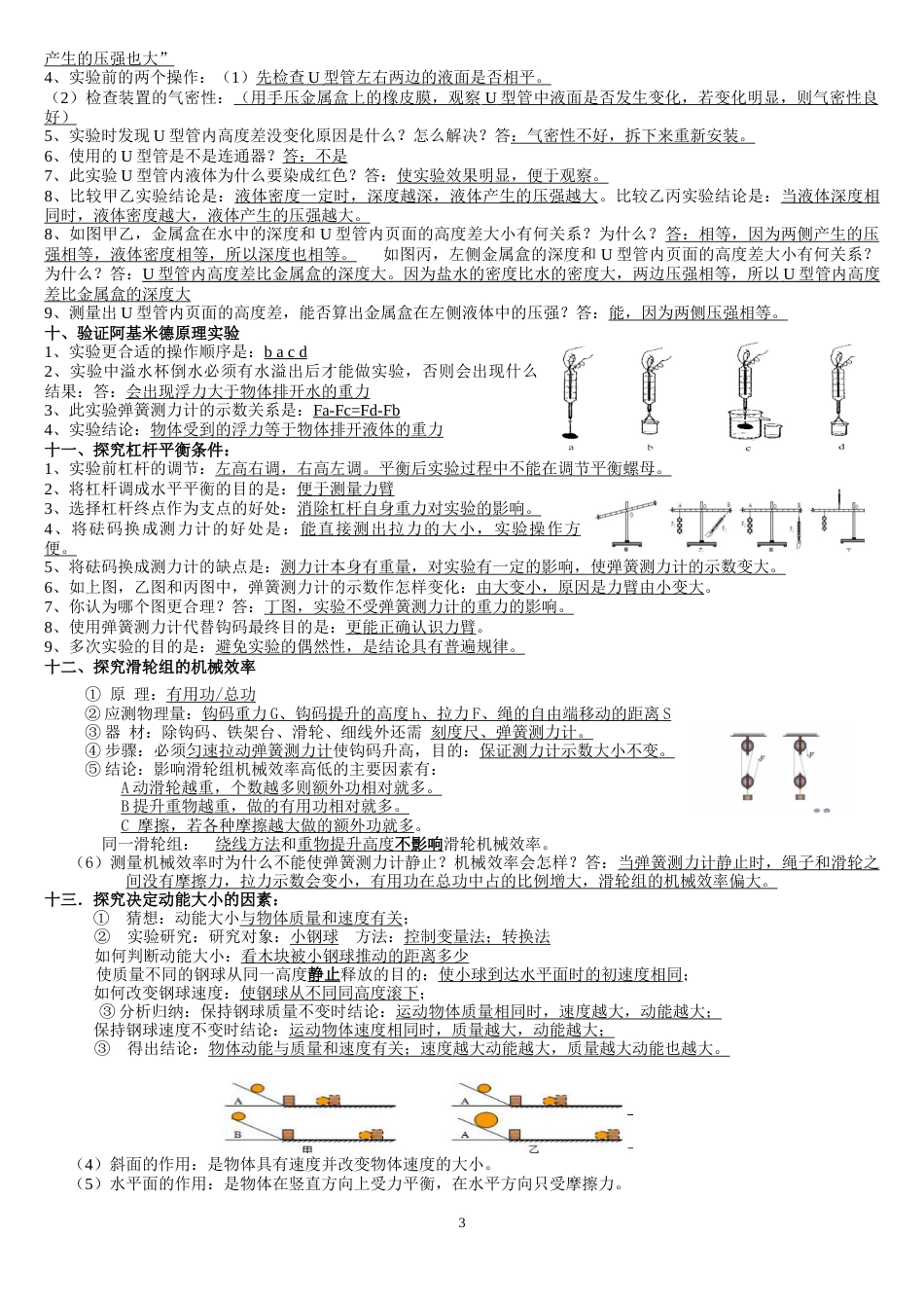 初中物理实验考点总结大全(初三复习用)[13页]_第3页