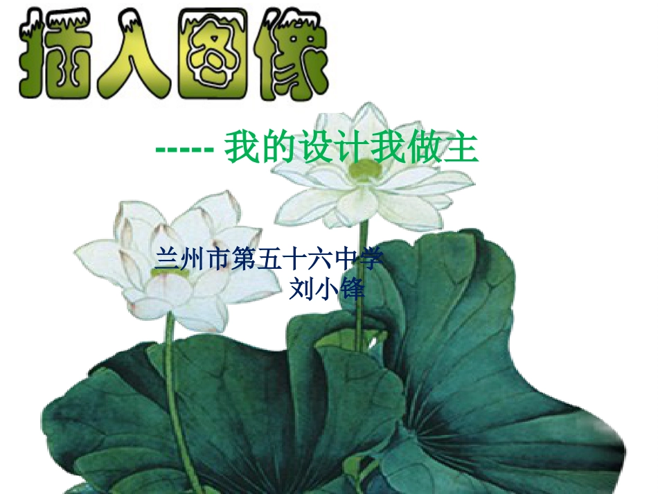 初中信息技术优质课课件[11页]_第1页