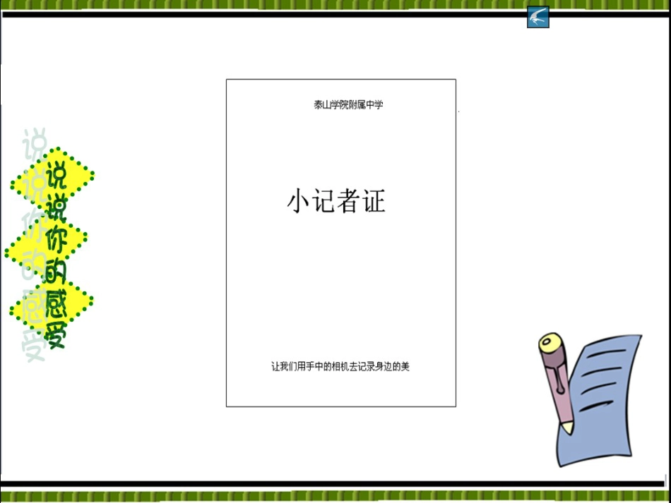 初中信息技术优质课课件[11页]_第2页