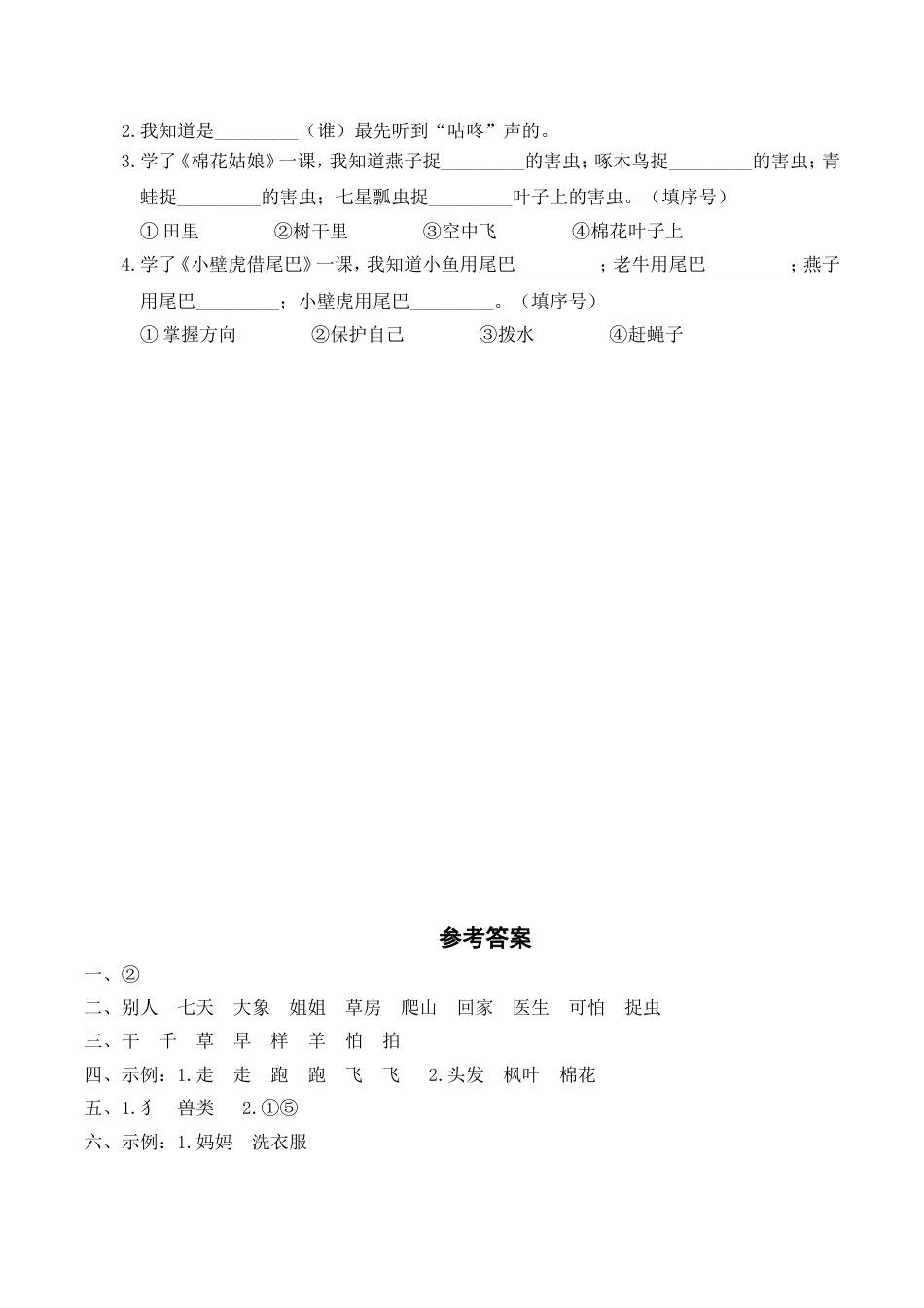 小学语文部编一年级下册单元复习资源第八单元基础知识复习训练（附答案）_第2页