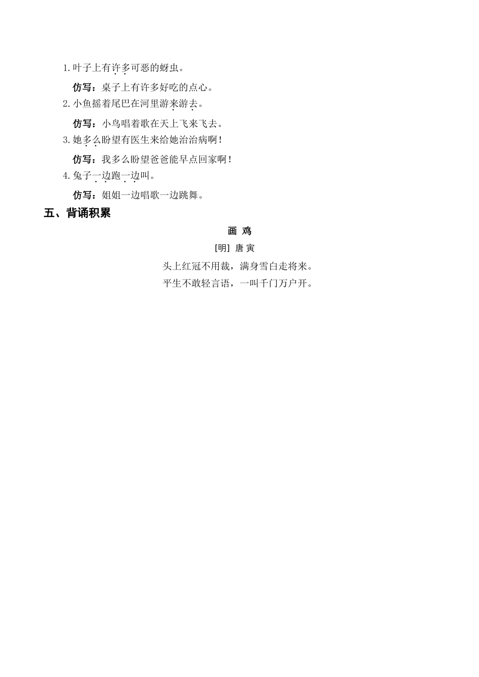 小学语文部编一年级下册单元复习资源第八单元知识梳理_第2页