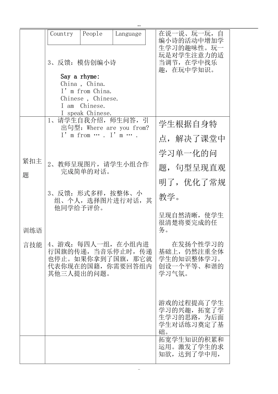 初中英语教学设计详细教案)_第3页