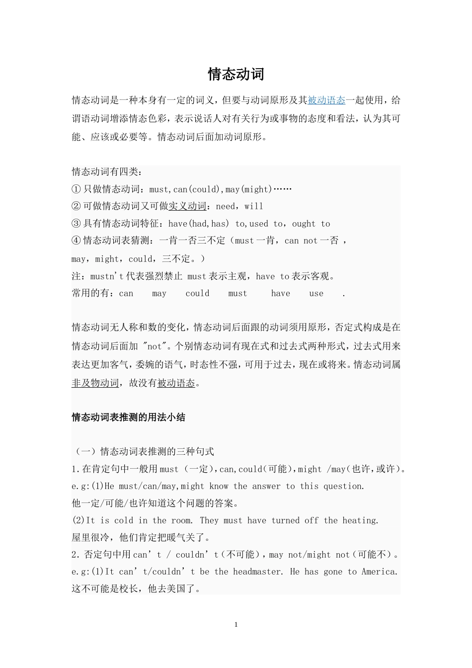 初中英语情态动词专项练习题[7页]_第1页