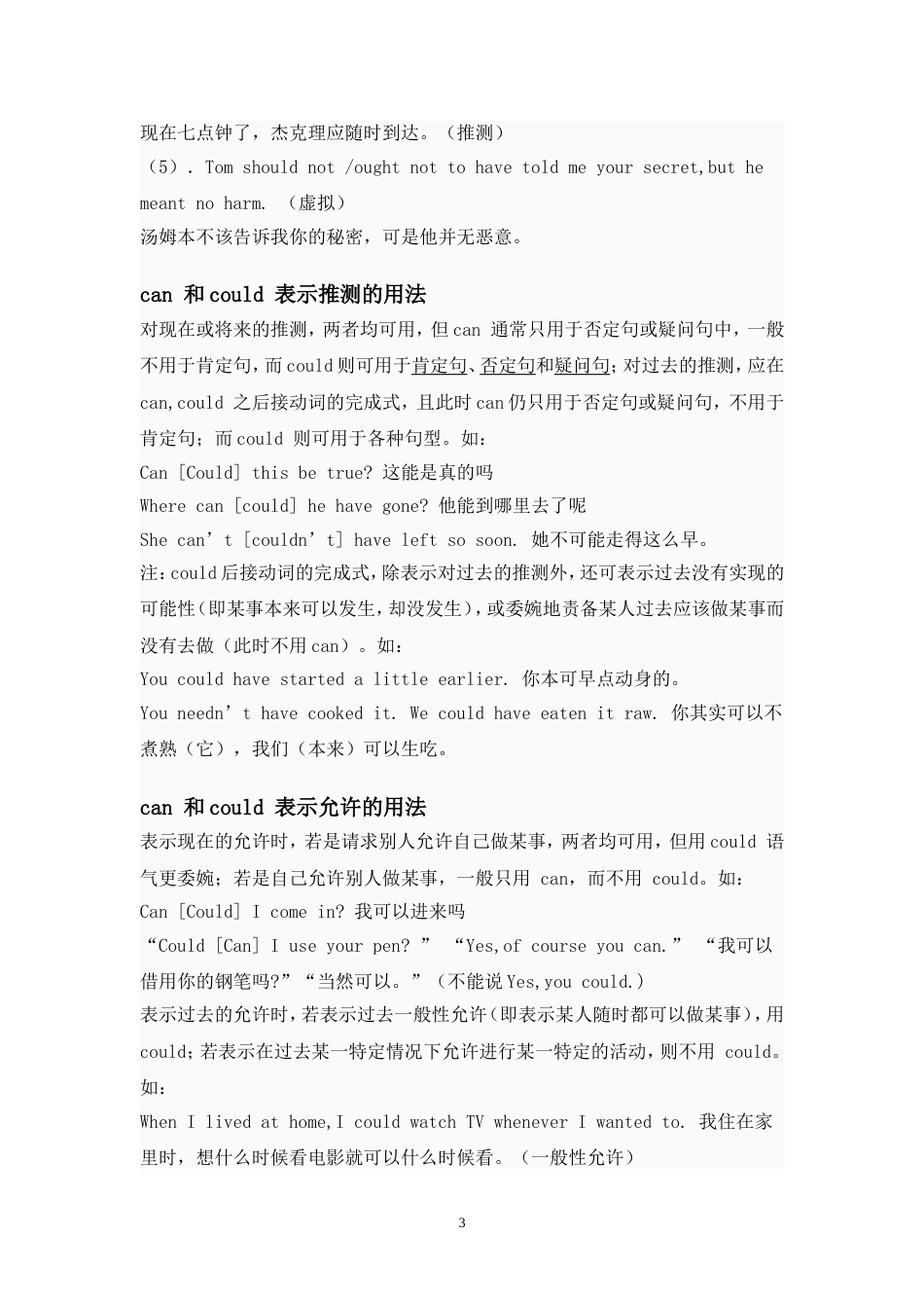 初中英语情态动词专项练习题[7页]_第3页