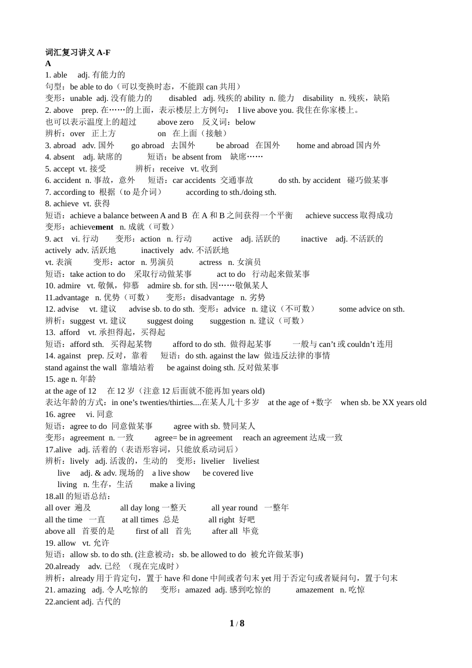初中重点词汇复习(一)_第1页