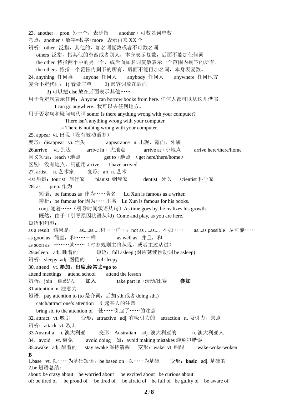 初中重点词汇复习(一)_第2页