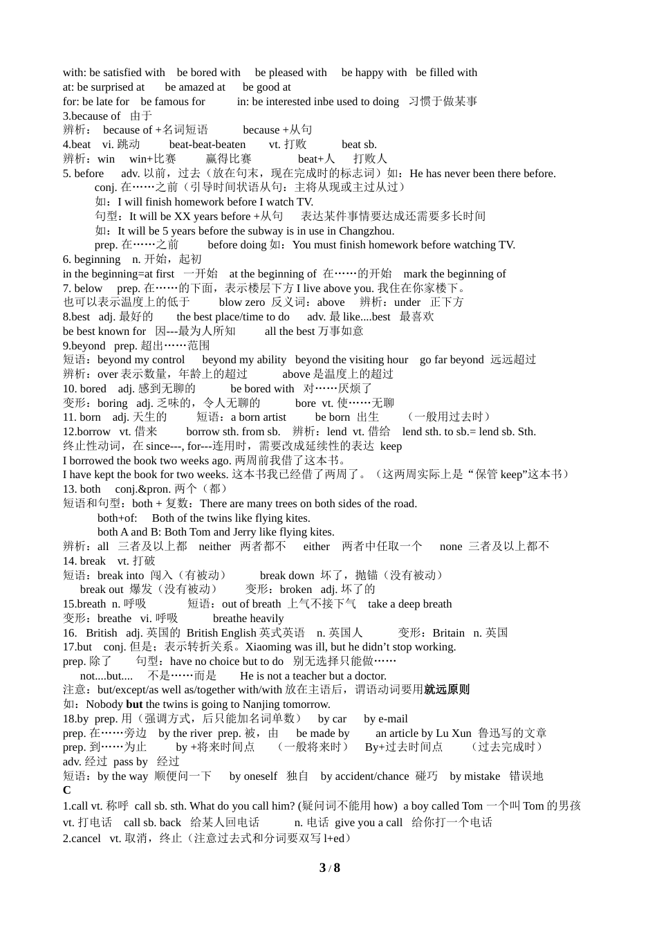初中重点词汇复习(一)_第3页