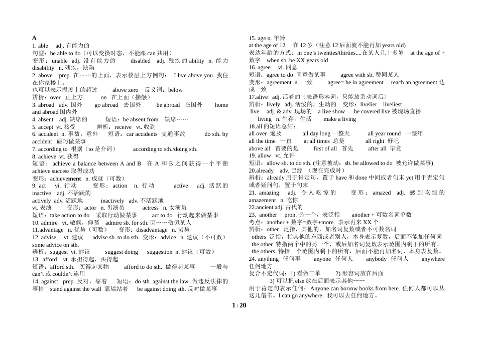 初中重点词汇复习_第1页