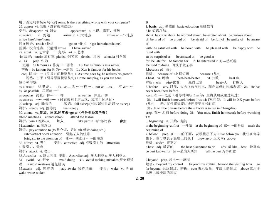 初中重点词汇复习_第2页