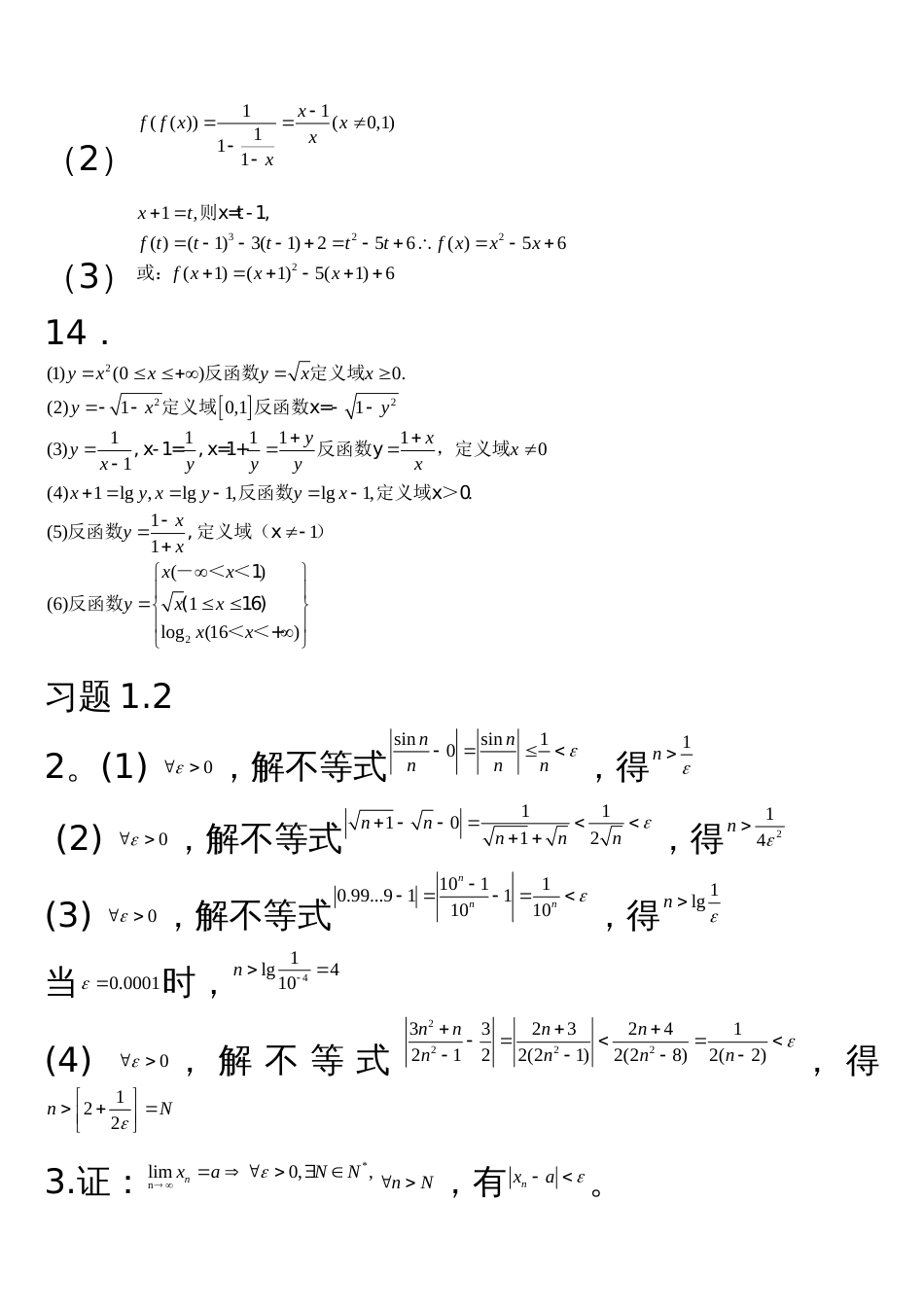 川大版高等数学(第一册)部分课后题详细答案_第2页