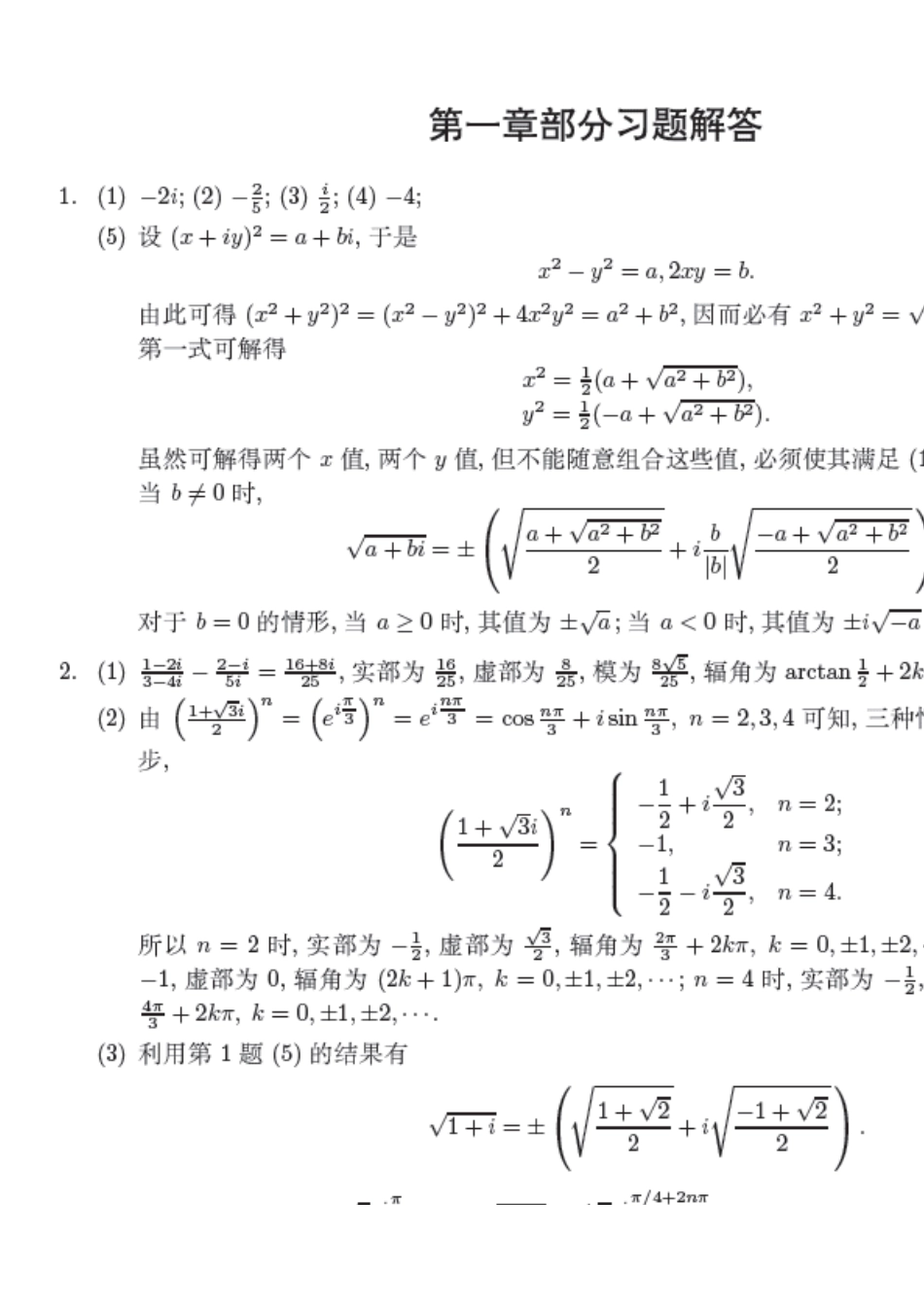 川大版高数第四册课后答案目前最全的[45页]_第1页