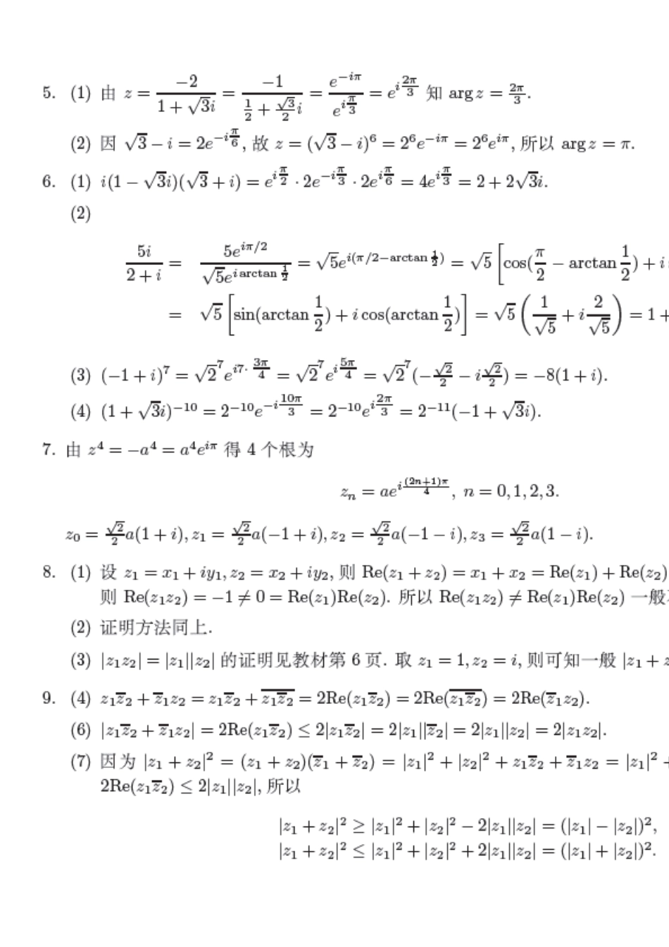 川大版高数第四册课后答案目前最全的[45页]_第2页