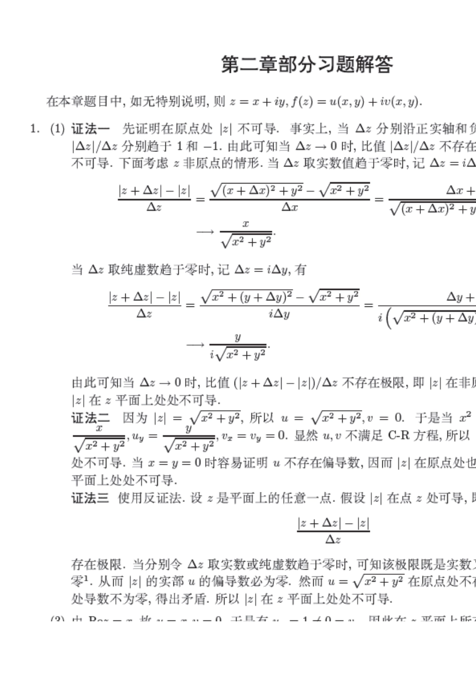 川大版高数第四册课后答案目前最全的[45页]_第3页