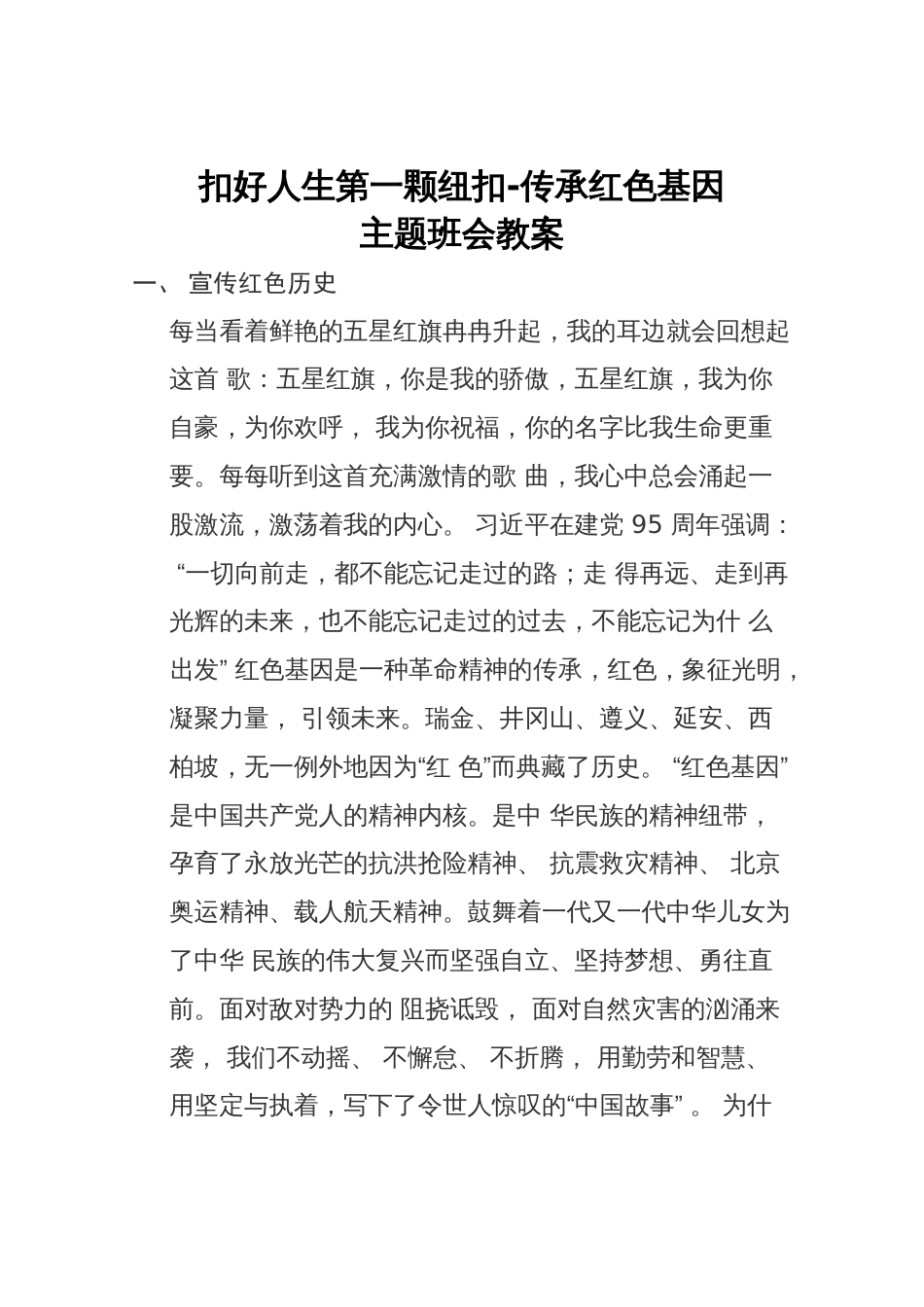 传承红色基因缅怀革命先烈主题班会_第1页