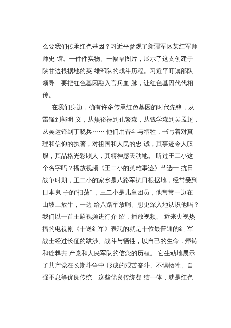 传承红色基因缅怀革命先烈主题班会_第2页