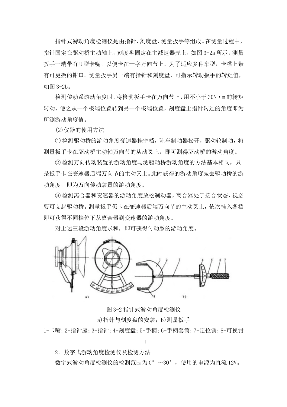 传动系的检测与诊断[12页]_第3页