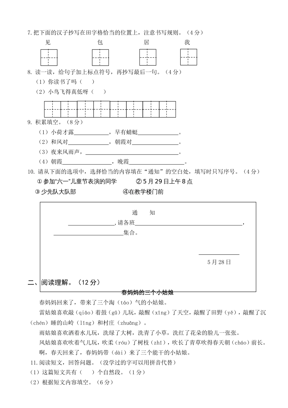 广州市花都区一年级语文第二学期期末学业水平质量检测_第2页