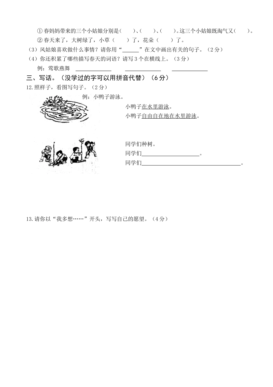 广州市花都区一年级语文第二学期期末学业水平质量检测_第3页