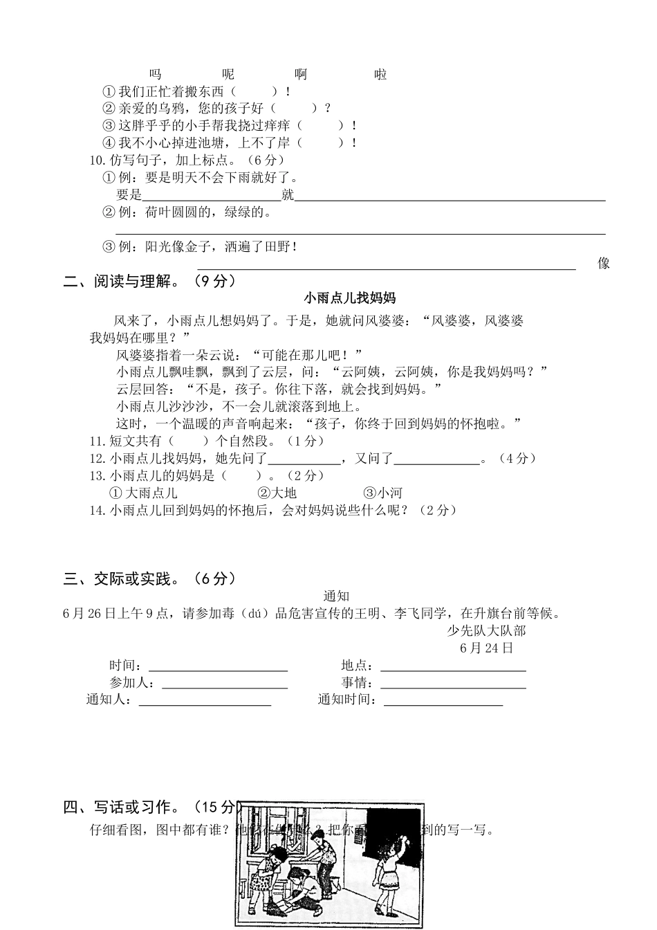 贵州遵义一年级语文第二学期学业水平质量检测_第2页