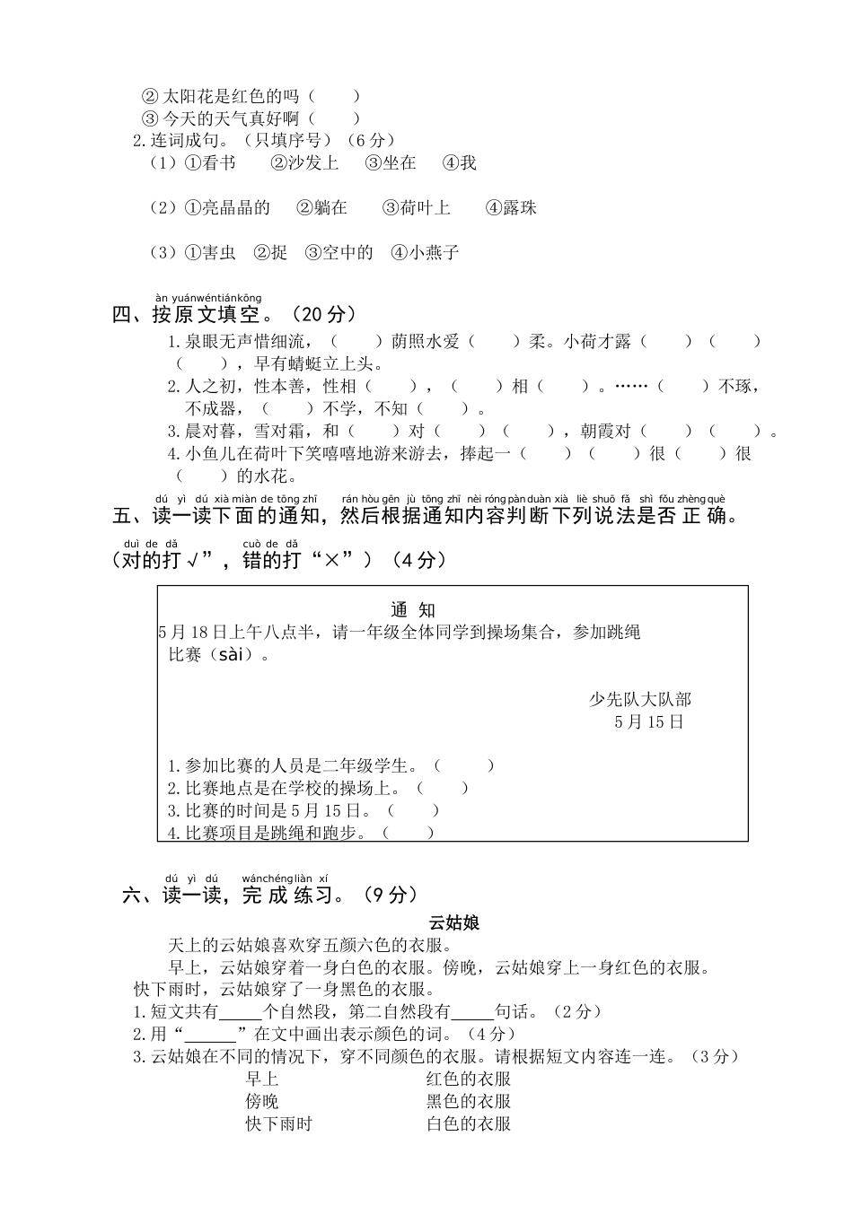 河北邯郸一年级语文第二学期期末学业水平质量检测_第2页