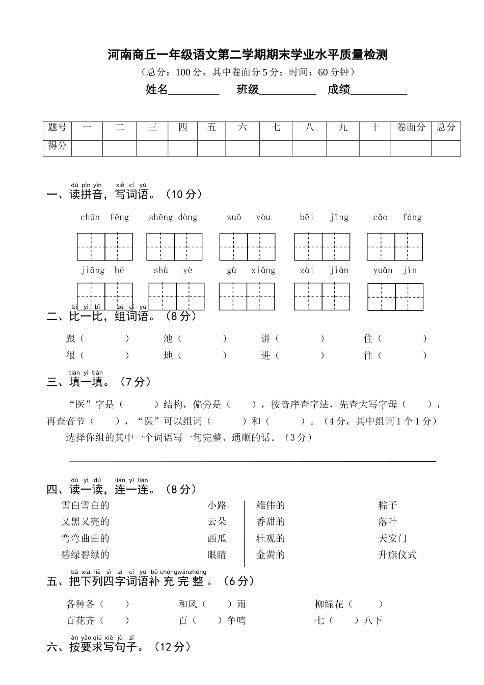 河南商丘一年级语文年第二学期期末学业水平质量检测_第1页