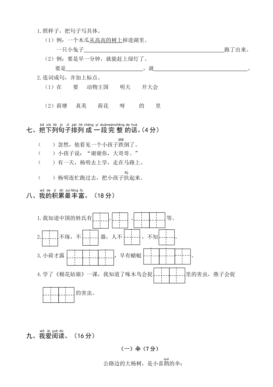 河南商丘一年级语文年第二学期期末学业水平质量检测_第2页