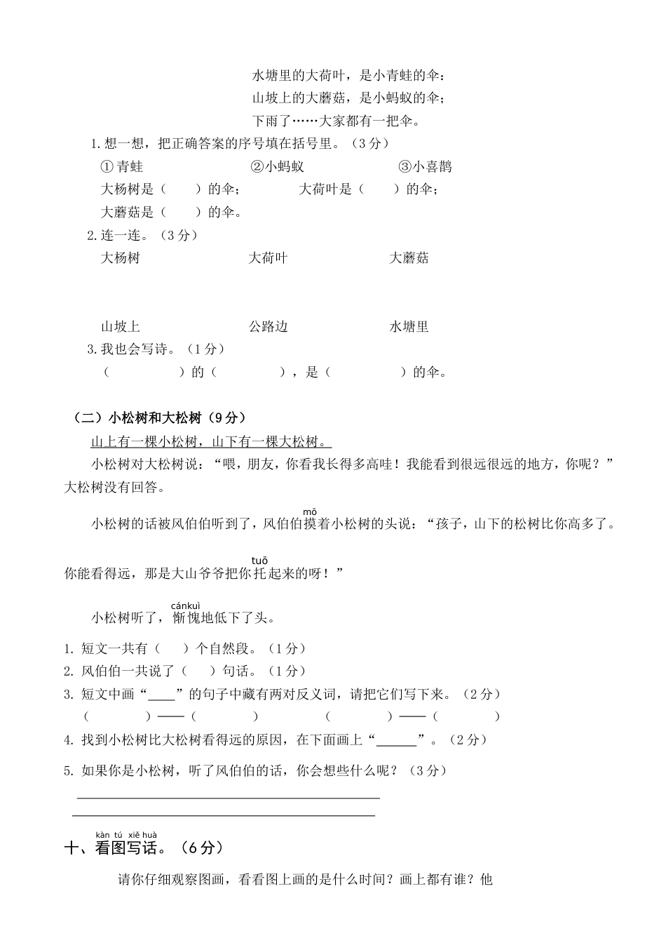 河南商丘一年级语文年第二学期期末学业水平质量检测_第3页