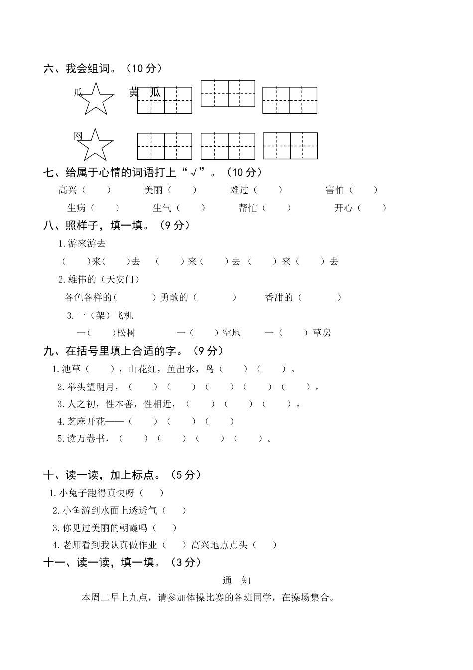 湖北黄冈一年级语文第二学期期末学业水平质量检查_第2页