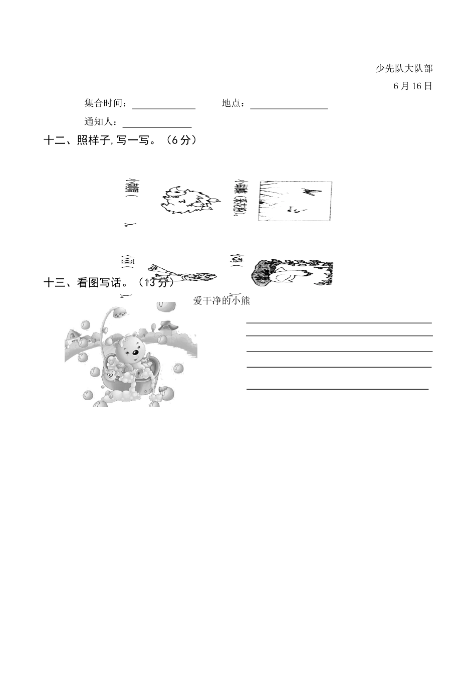 湖北黄冈一年级语文第二学期期末学业水平质量检查_第3页