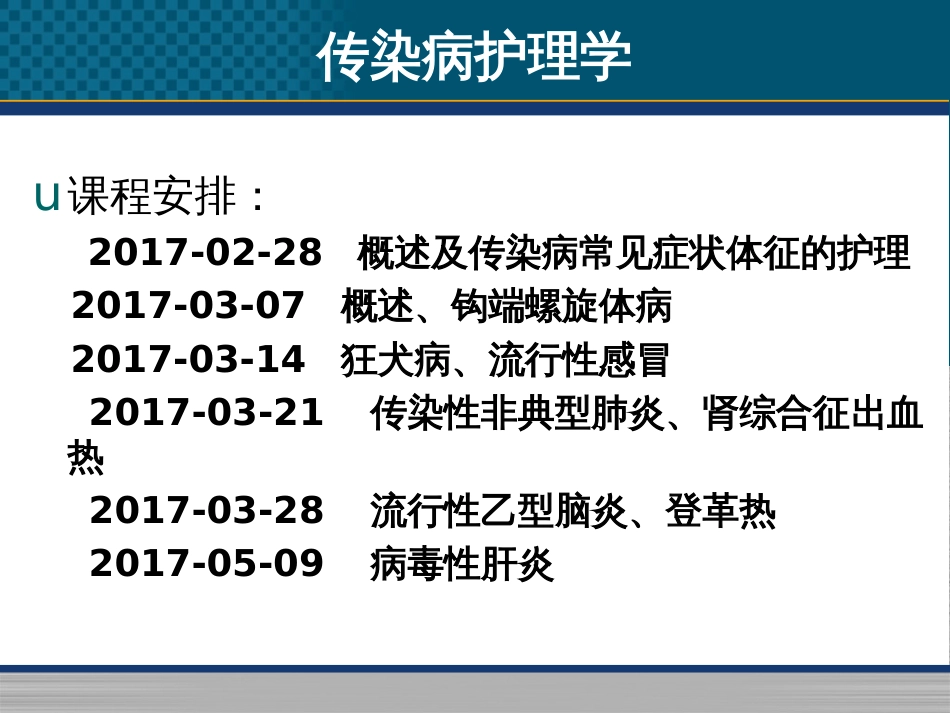 传染病护理学概论[93页]_第2页