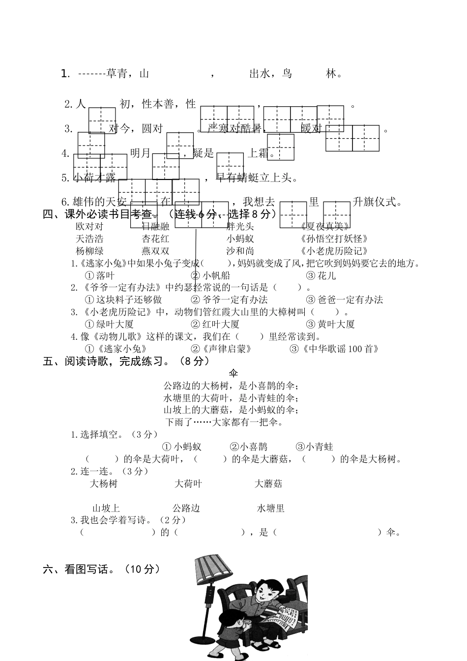 江苏盐城一年级语文第二学期期末学业水平质量检测_第2页