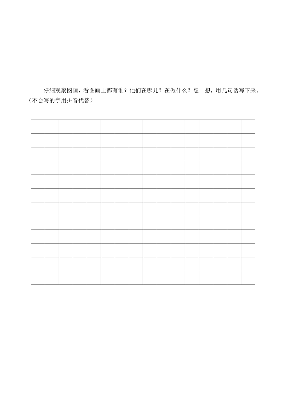 江苏盐城一年级语文第二学期期末学业水平质量检测_第3页