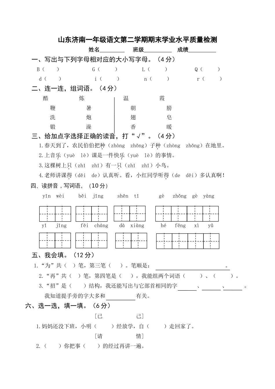 山东济南一年级语文第二学期期末学业水平质量检测_第1页