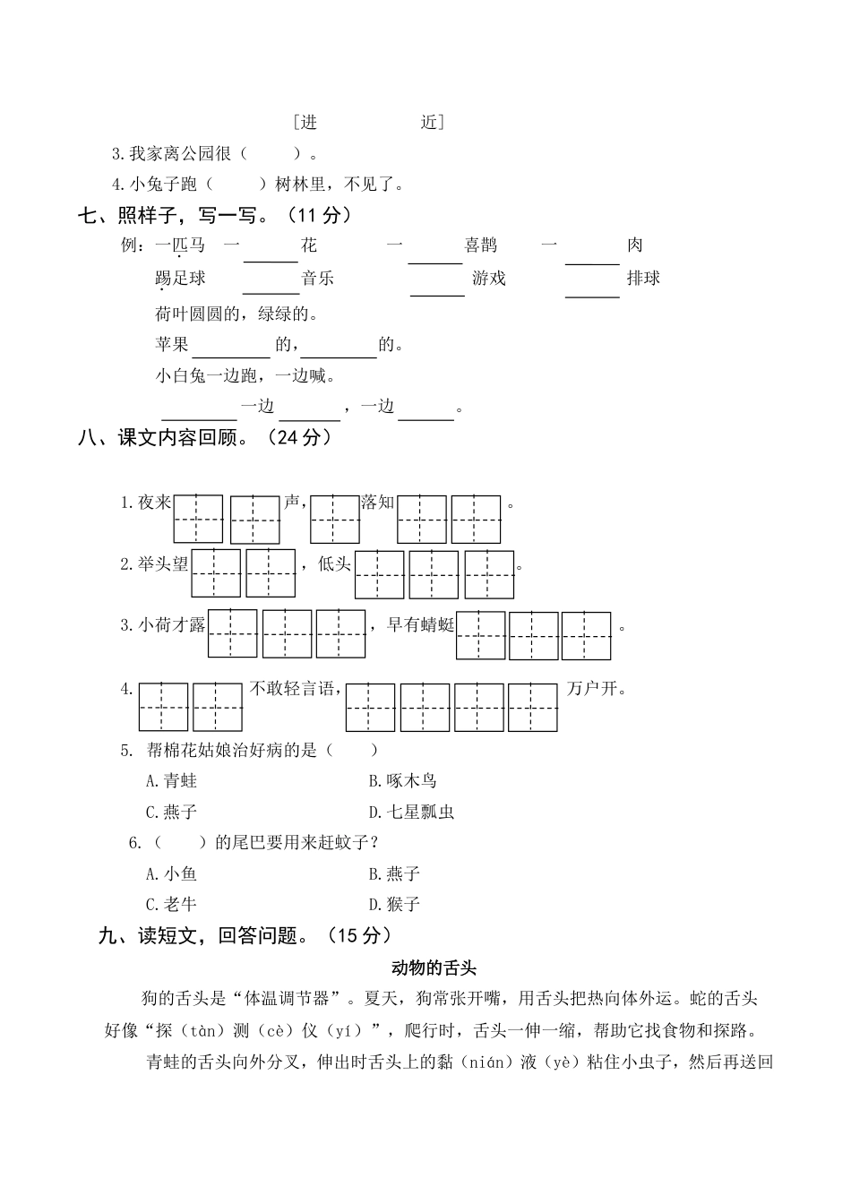 山东济南一年级语文第二学期期末学业水平质量检测_第2页