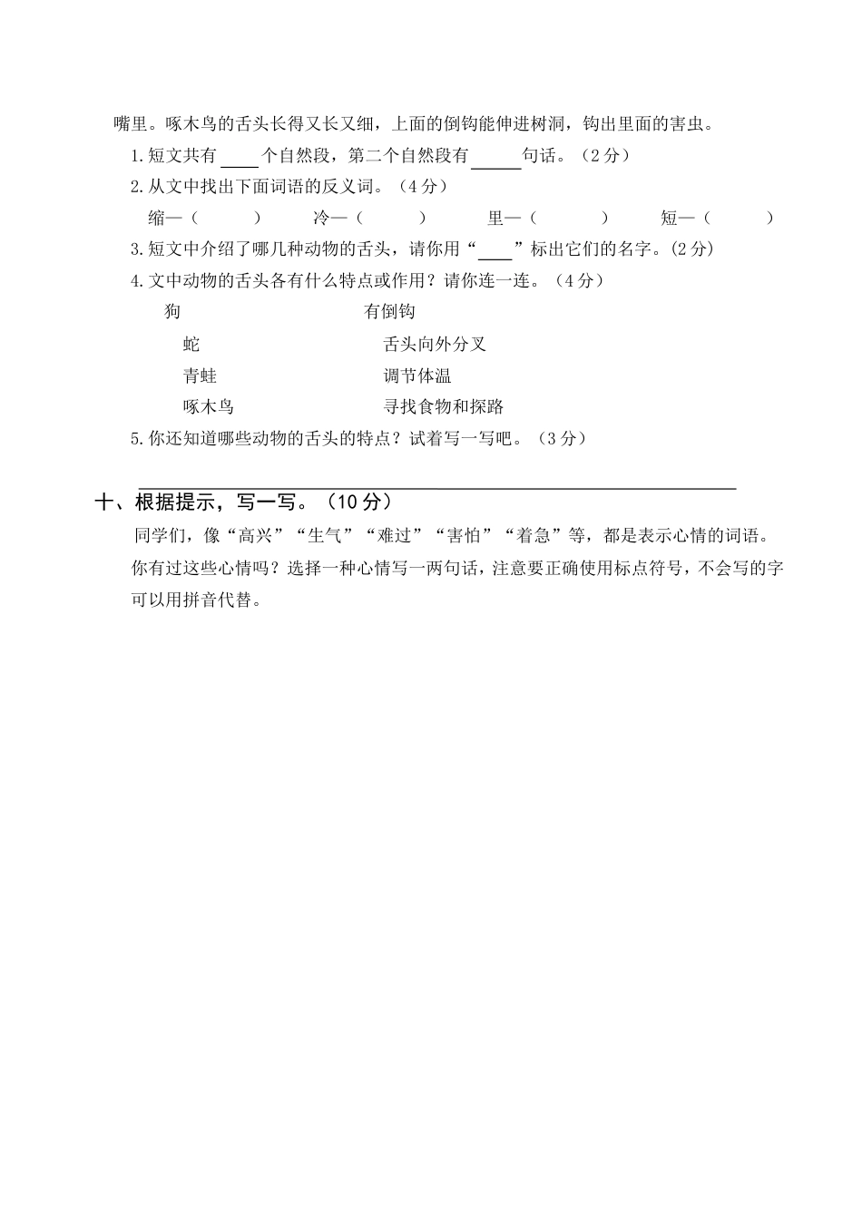 山东济南一年级语文第二学期期末学业水平质量检测_第3页