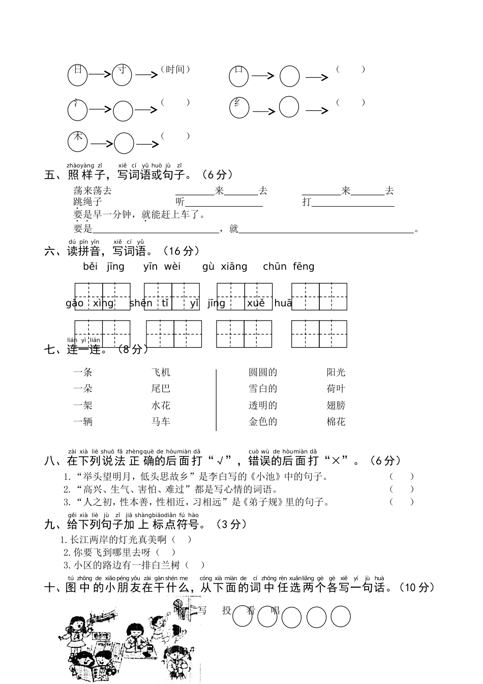 武汉市江汉区一年级语文第二学期期末学业水平质量检测_第2页