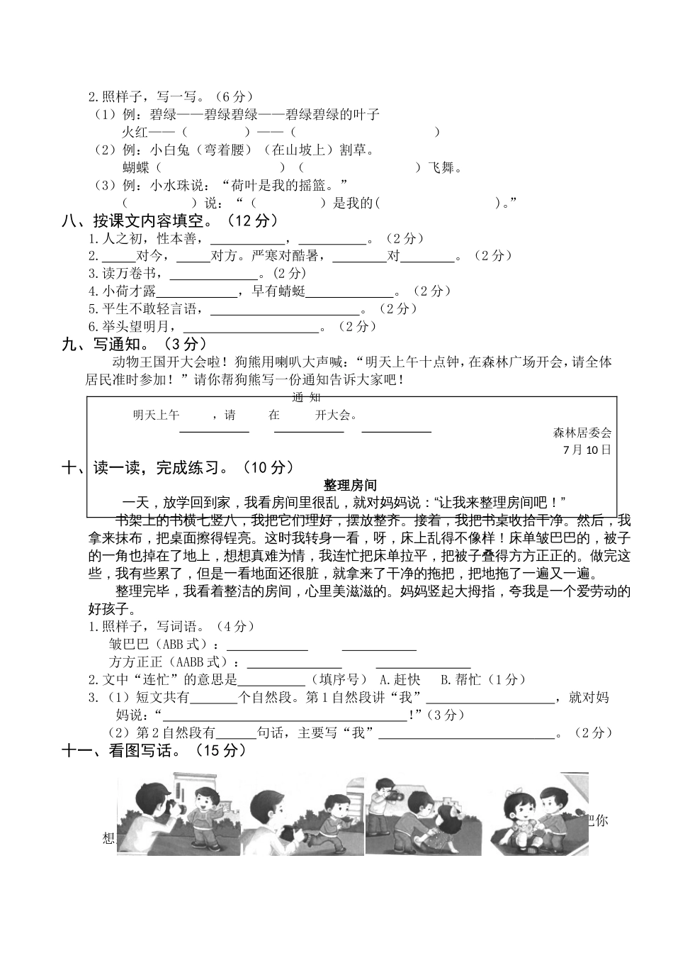 小学语文部编一年级下册21春期末真题卷（含参考答案）期末真题卷（二）_第2页