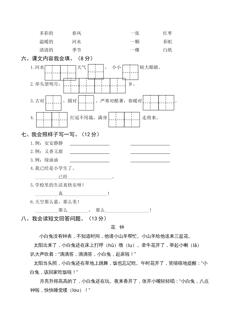 小学语文部编一年级下册21春期末真题卷（含参考答案）期末真题卷（三）_第2页