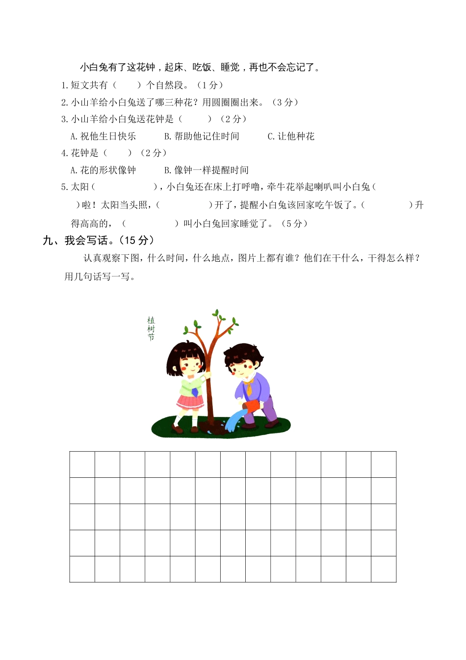 小学语文部编一年级下册21春期末真题卷（含参考答案）期末真题卷（三）_第3页