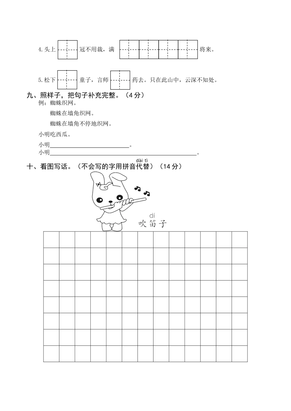 小学语文部编一年级下册21春期末真题卷（含参考答案）期末真题卷（四）_第3页