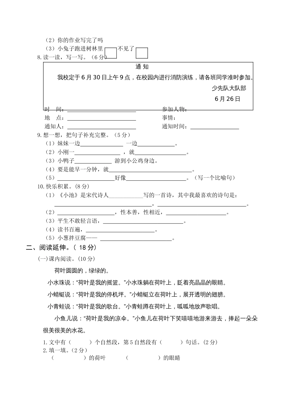 小学语文部编一年级下册21春期末真题卷（含参考答案）期末真题卷（一）_第2页