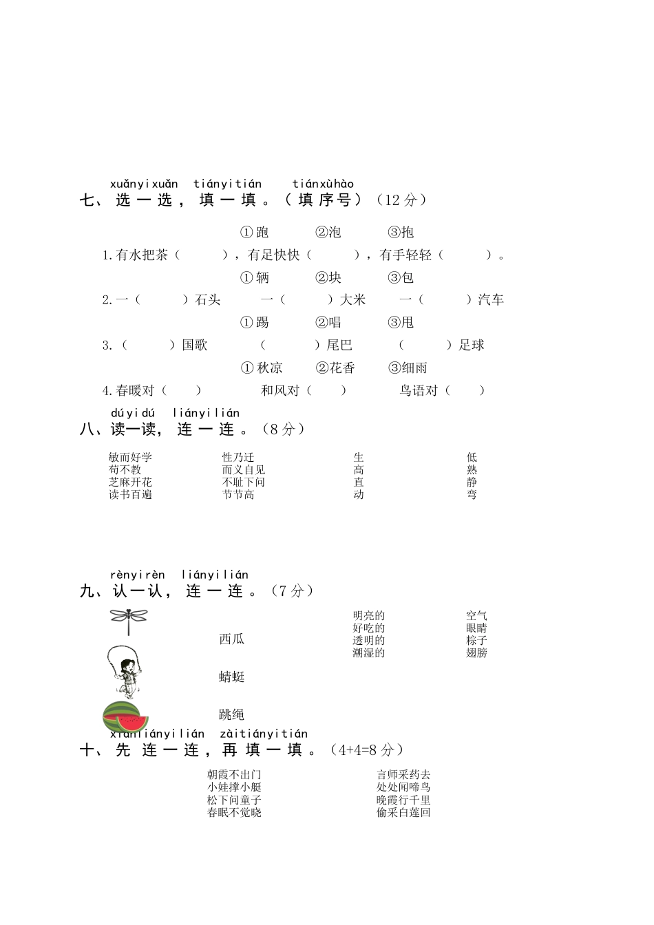 小学语文部编一年级下册期末22春期末真题卷期末真题卷（二）_第2页